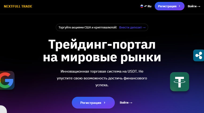 Вы сейчас просматриваете NextFull Trade Отзывы