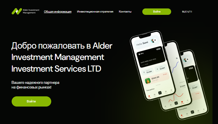 Вы сейчас просматриваете Alder Investment Management Отзывы