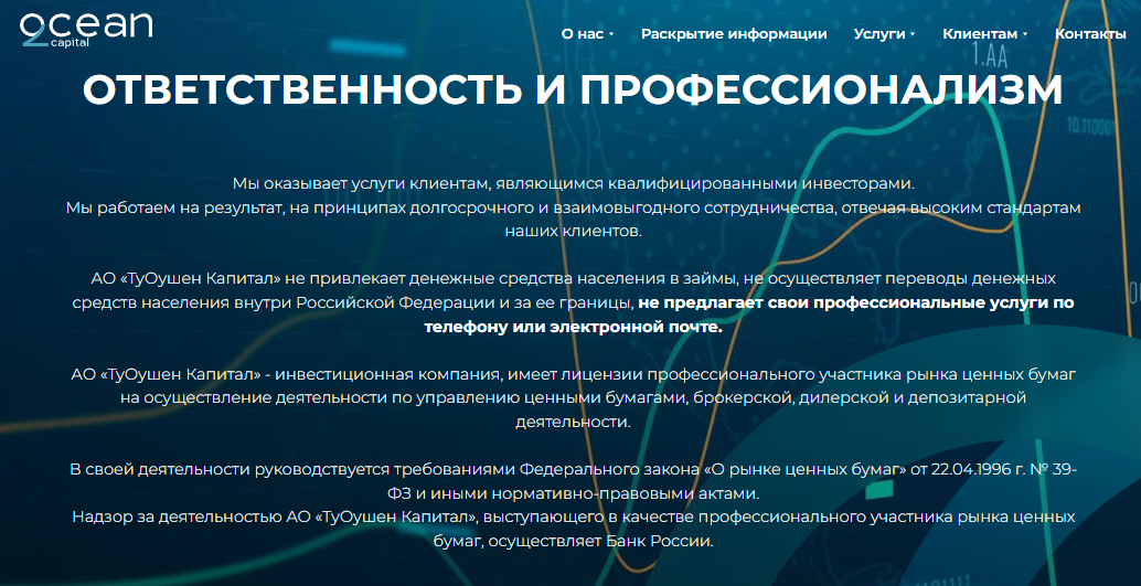 Подробнее о статье 2 Ocean Capital Отзывы