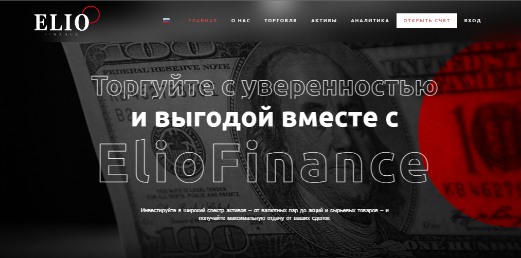 Вы сейчас просматриваете ElioFinance Отзывы